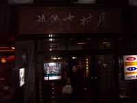 =Ryokan