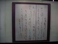 =unverst&auml;ndliche Schriftrollen-Ausstellung