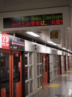=mit der U-Bahn zur&uuml;ck ins Hotel
